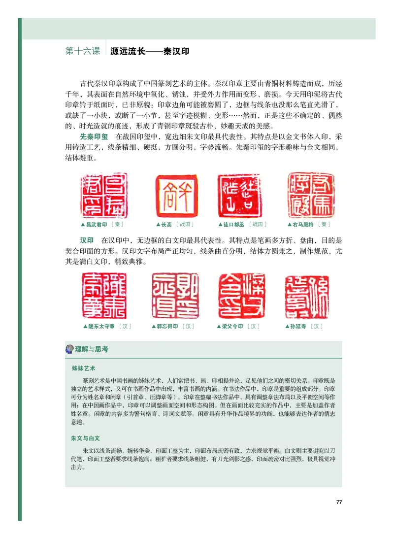 普通高中教科书&middot;美术选择性必修2中国书画(1)_高中全套电子教材及答案。_01高中电子教材全套_美术_粤教版_高中年级_选择性必修2中国书画