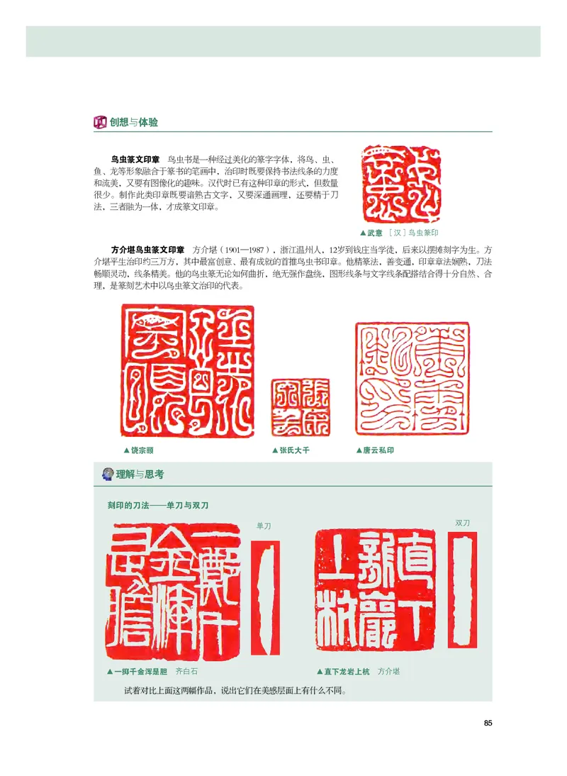 普通高中教科书&middot;美术选择性必修2中国书画(1)_高中全套电子教材及答案。_01高中电子教材全套_美术_粤教版_高中年级_选择性必修2中国书画