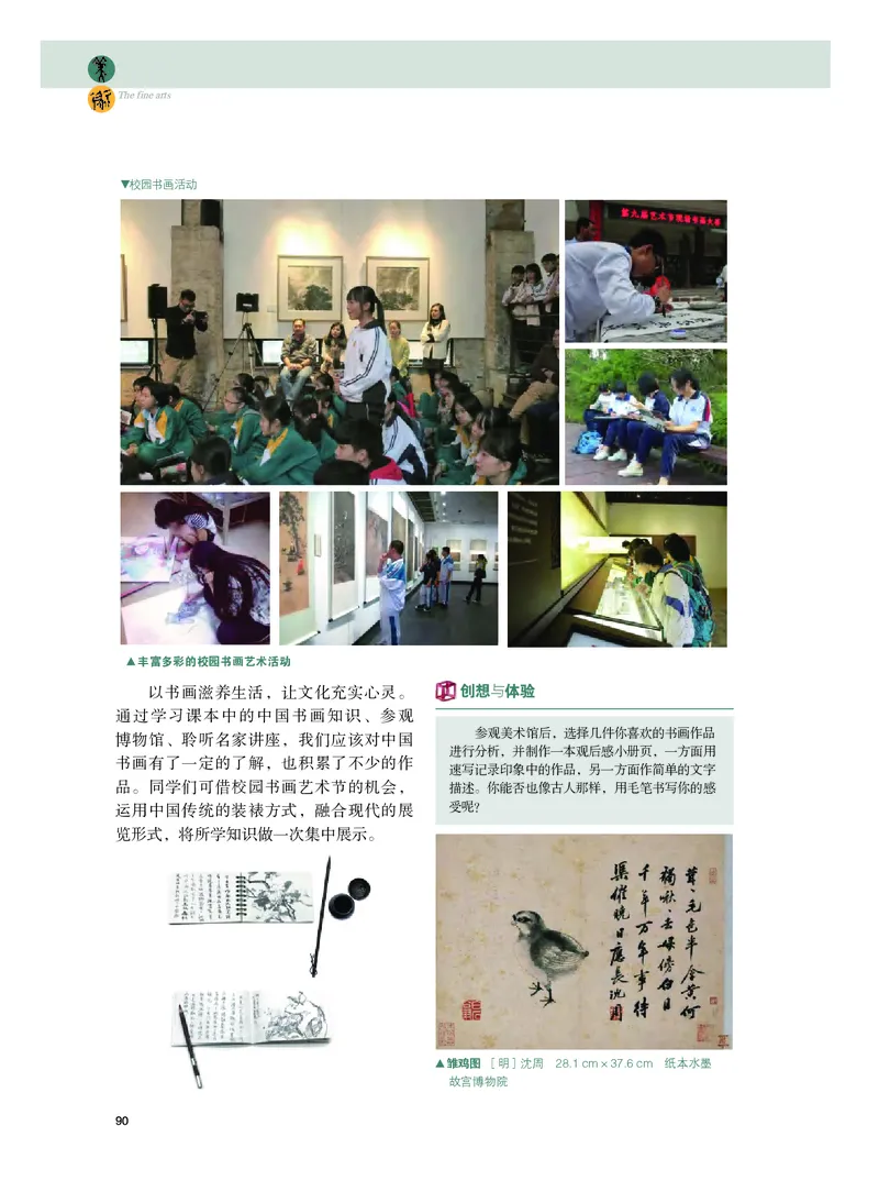 普通高中教科书&middot;美术选择性必修2中国书画(1)_高中全套电子教材及答案。_01高中电子教材全套_美术_粤教版_高中年级_选择性必修2中国书画