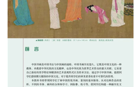 普通高中教科书&middot;美术选择性必修2中国书画(1)_高中全套电子教材及答案。_01高中电子教材全套_美术_粤教版_高中年级_选择性必修2中国书画