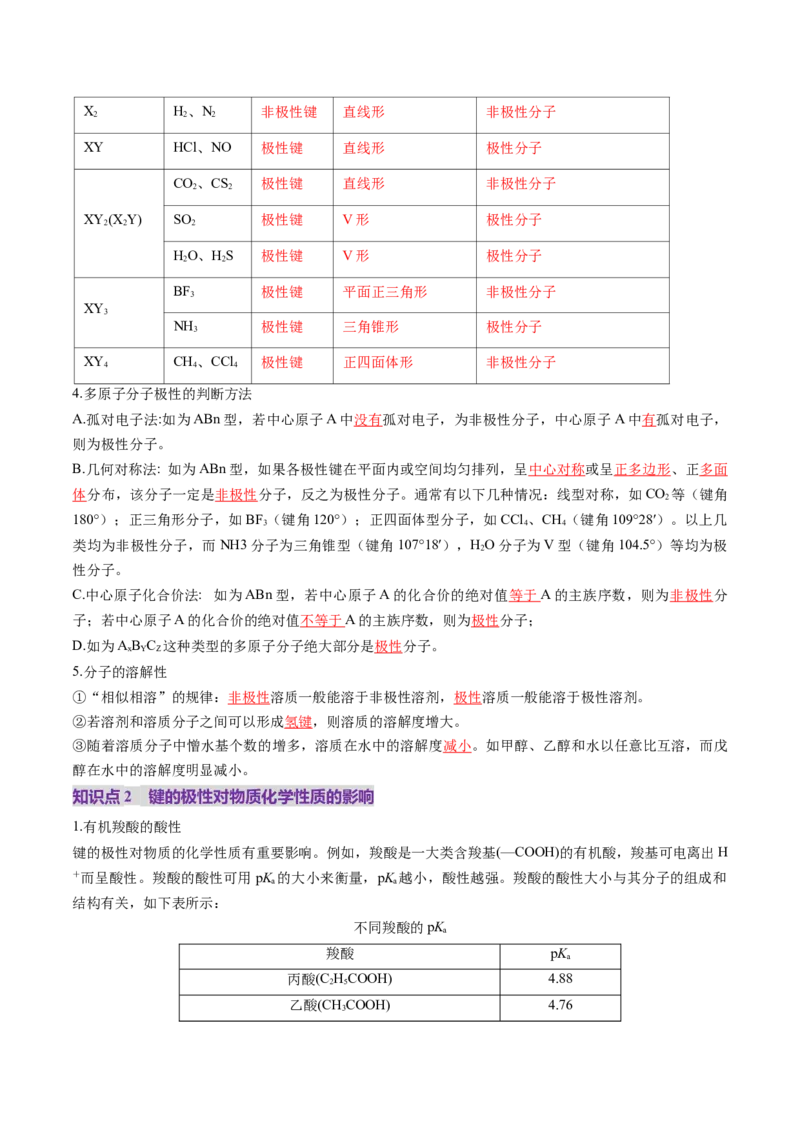 第03讲分子结构与性质、化学键（讲义）（解析版）_05高考化学_2025年新高考资料_一轮复习_2025年高考化学一轮复习讲练测（新教材新高考）_第五章物质结构与性质元素周期律