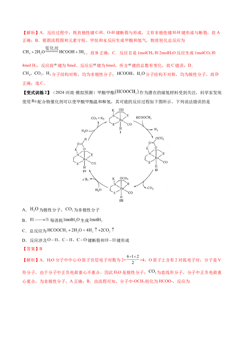 第03讲分子结构与性质、化学键（讲义）（解析版）_05高考化学_2025年新高考资料_一轮复习_2025年高考化学一轮复习讲练测（新教材新高考）_第五章物质结构与性质元素周期律