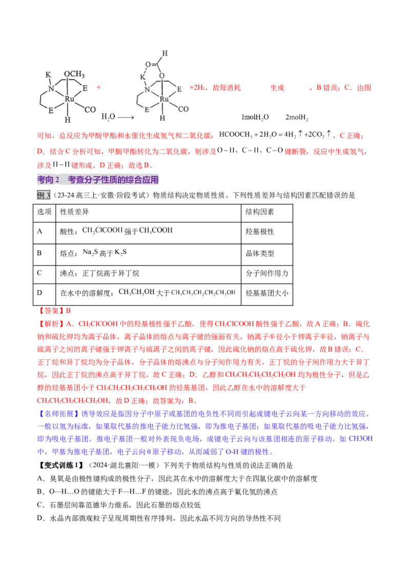 第03讲分子结构与性质、化学键（讲义）（解析版）_05高考化学_2025年新高考资料_一轮复习_2025年高考化学一轮复习讲练测（新教材新高考）_第五章物质结构与性质元素周期律