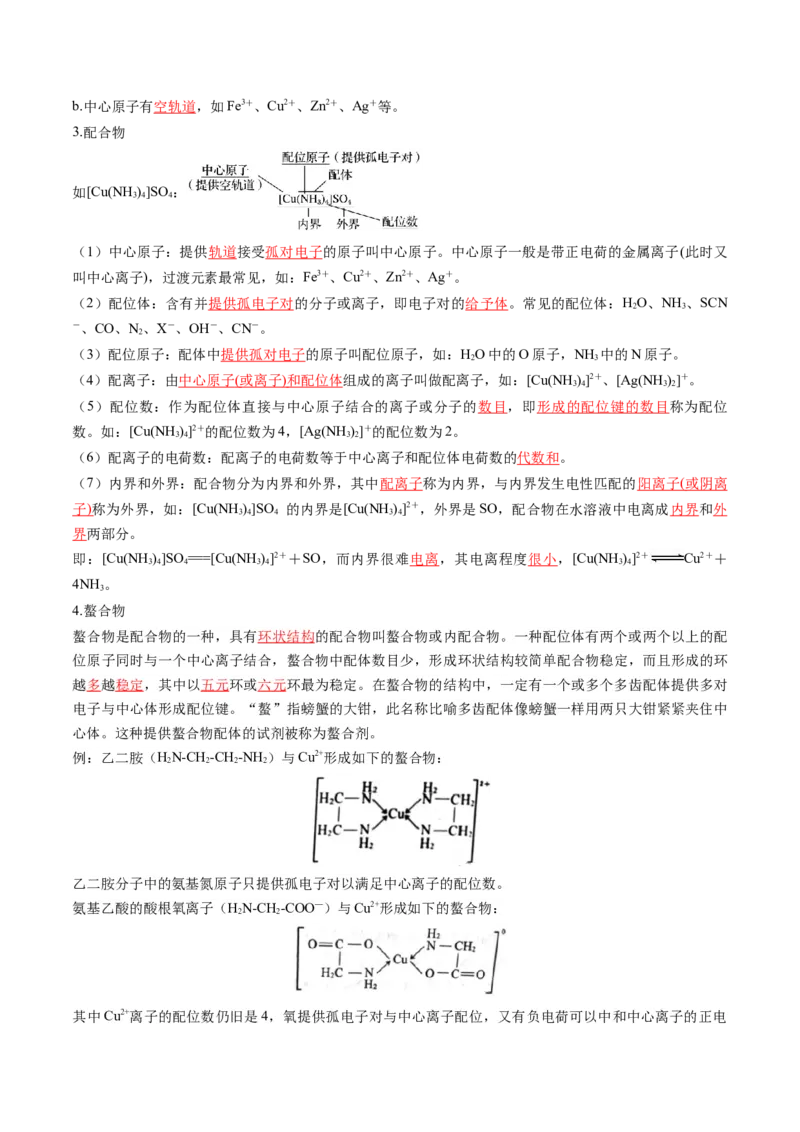 第03讲分子结构与性质、化学键（讲义）（解析版）_05高考化学_2025年新高考资料_一轮复习_2025年高考化学一轮复习讲练测（新教材新高考）_第五章物质结构与性质元素周期律