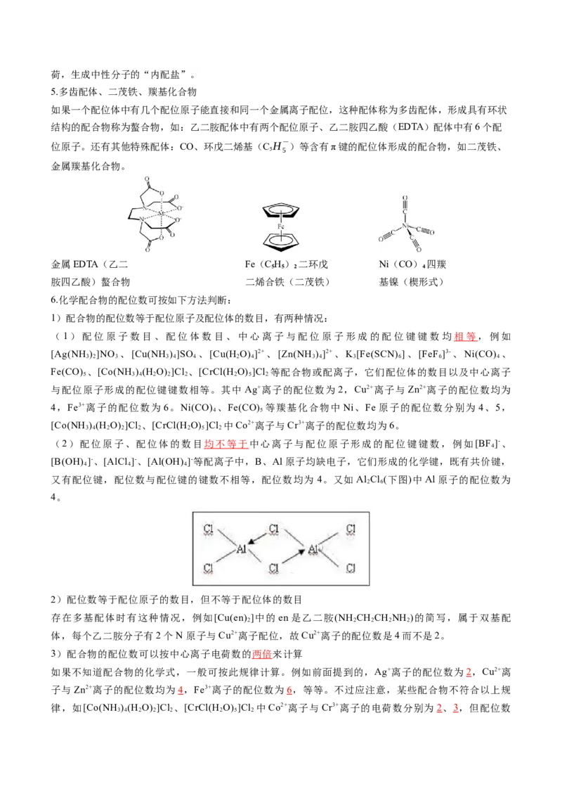 第03讲分子结构与性质、化学键（讲义）（解析版）_05高考化学_2025年新高考资料_一轮复习_2025年高考化学一轮复习讲练测（新教材新高考）_第五章物质结构与性质元素周期律