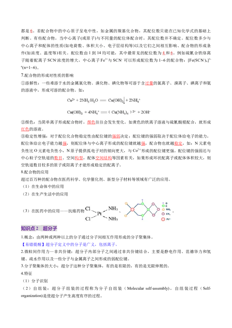 第03讲分子结构与性质、化学键（讲义）（解析版）_05高考化学_2025年新高考资料_一轮复习_2025年高考化学一轮复习讲练测（新教材新高考）_第五章物质结构与性质元素周期律