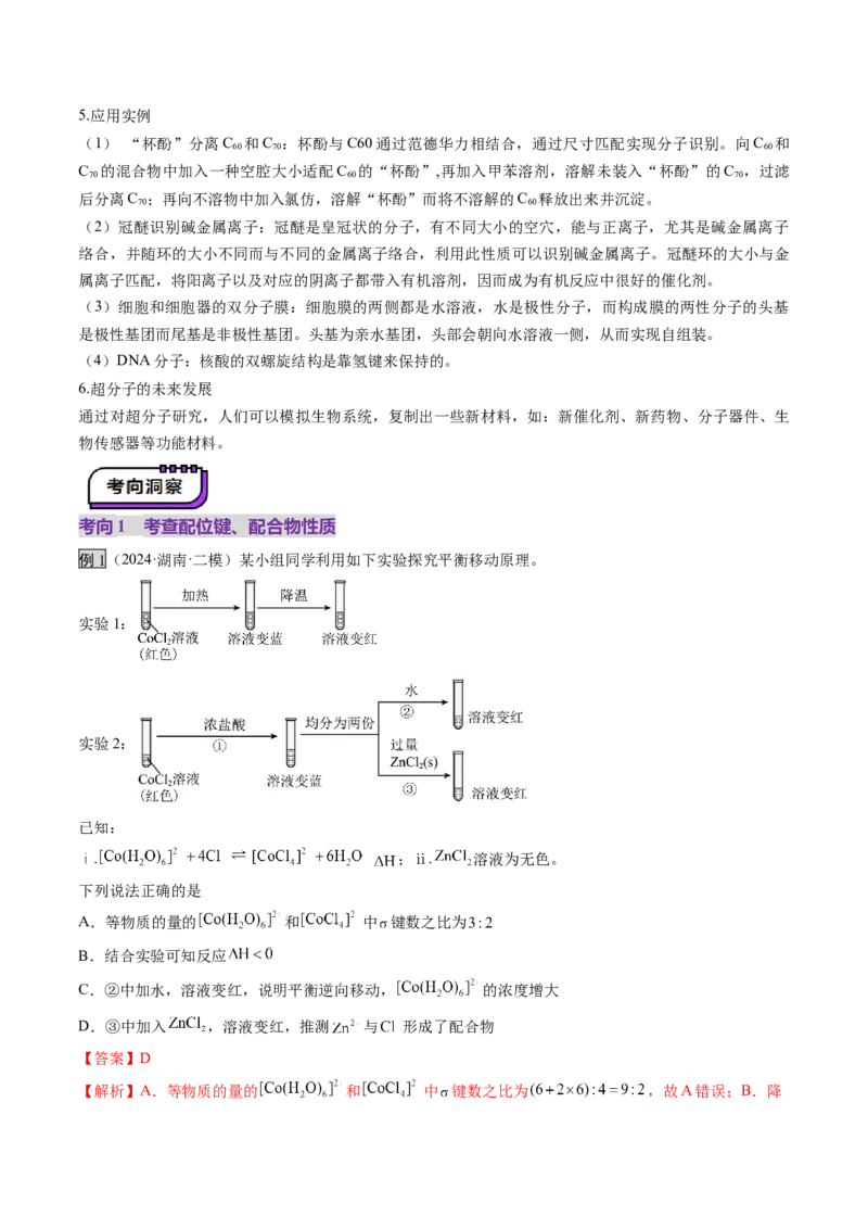 第03讲分子结构与性质、化学键（讲义）（解析版）_05高考化学_2025年新高考资料_一轮复习_2025年高考化学一轮复习讲练测（新教材新高考）_第五章物质结构与性质元素周期律