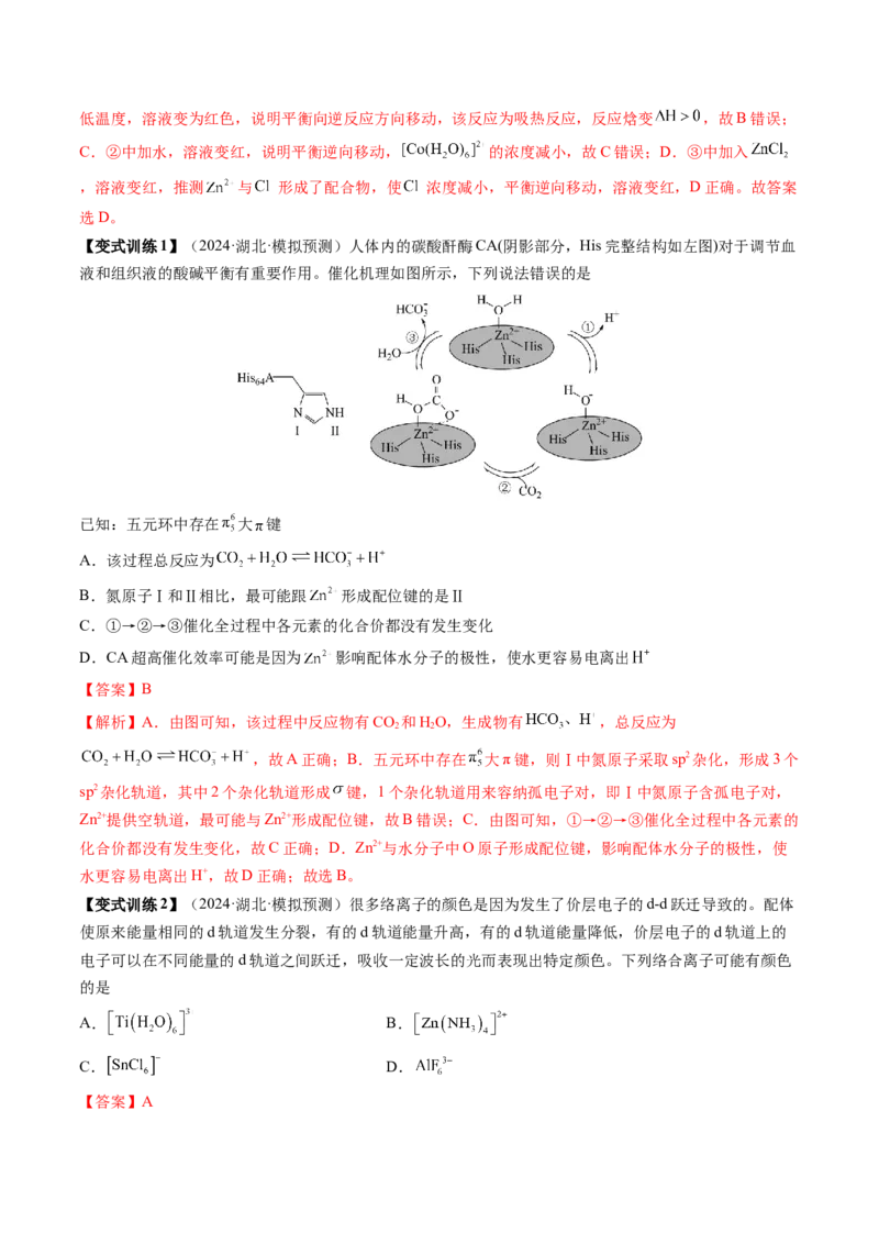 第03讲分子结构与性质、化学键（讲义）（解析版）_05高考化学_2025年新高考资料_一轮复习_2025年高考化学一轮复习讲练测（新教材新高考）_第五章物质结构与性质元素周期律