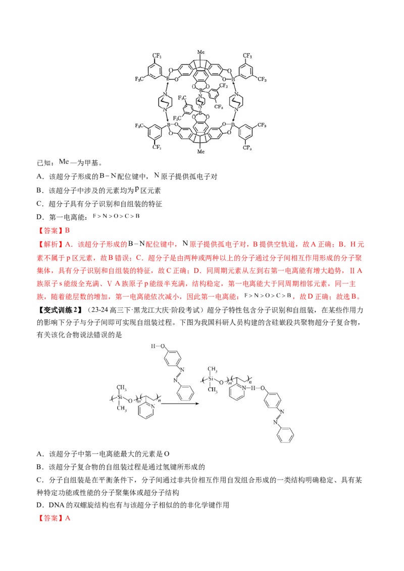 第03讲分子结构与性质、化学键（讲义）（解析版）_05高考化学_2025年新高考资料_一轮复习_2025年高考化学一轮复习讲练测（新教材新高考）_第五章物质结构与性质元素周期律