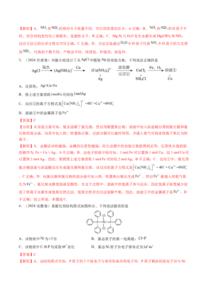 第03讲分子结构与性质、化学键（讲义）（解析版）_05高考化学_2025年新高考资料_一轮复习_2025年高考化学一轮复习讲练测（新教材新高考）_第五章物质结构与性质元素周期律