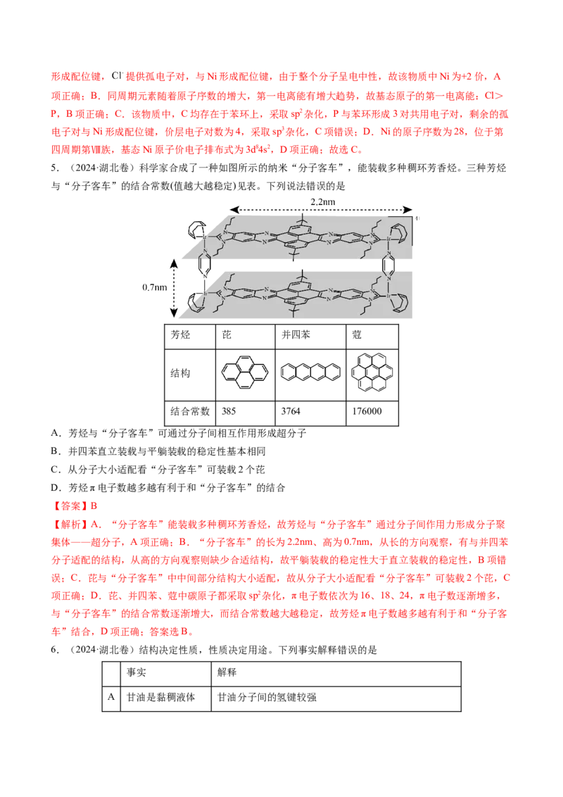 第03讲分子结构与性质、化学键（讲义）（解析版）_05高考化学_2025年新高考资料_一轮复习_2025年高考化学一轮复习讲练测（新教材新高考）_第五章物质结构与性质元素周期律