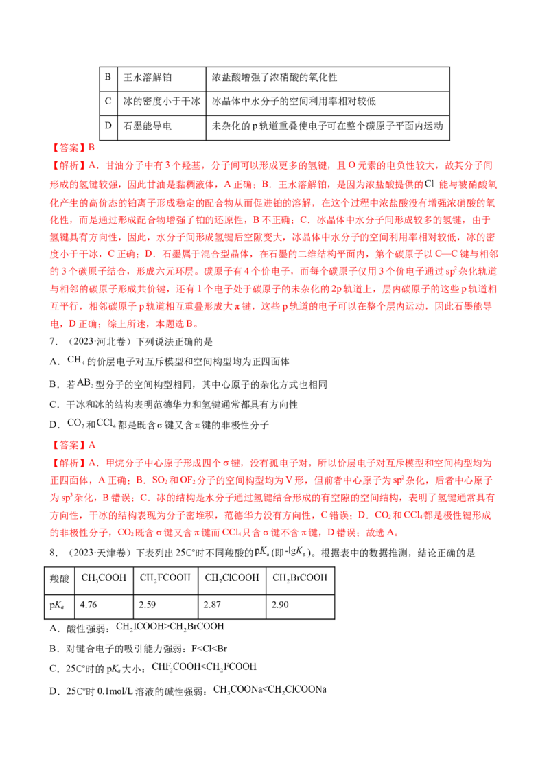 第03讲分子结构与性质、化学键（讲义）（解析版）_05高考化学_2025年新高考资料_一轮复习_2025年高考化学一轮复习讲练测（新教材新高考）_第五章物质结构与性质元素周期律