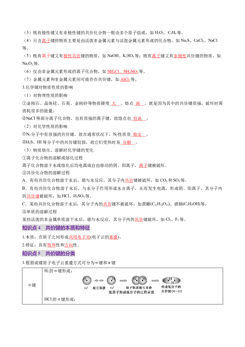 第03讲分子结构与性质、化学键（讲义）（解析版）_05高考化学_2025年新高考资料_一轮复习_2025年高考化学一轮复习讲练测（新教材新高考）_第五章物质结构与性质元素周期律