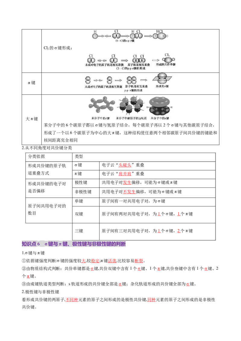 第03讲分子结构与性质、化学键（讲义）（解析版）_05高考化学_2025年新高考资料_一轮复习_2025年高考化学一轮复习讲练测（新教材新高考）_第五章物质结构与性质元素周期律