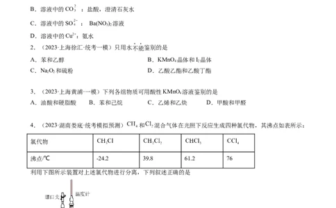 第34讲物质的分离、提纯和检验（练习）（原卷版）_05高考化学_2024年新高考资料_1.2024一轮复习_2024年高考化学一轮复习讲练测（新教材新高考）_第34讲物质的分离、提纯和检验（练习）