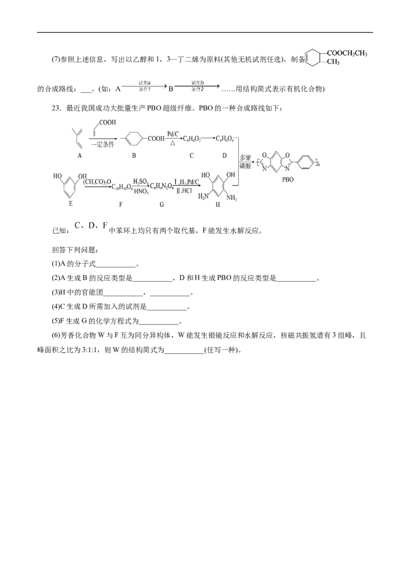 考点38合成高分子(好题冲关)(原卷版)_05高考化学_通用版（老高考）复习资料_2024年复习资料_完备战2024年高考化学一轮复习考点帮（全国通用）