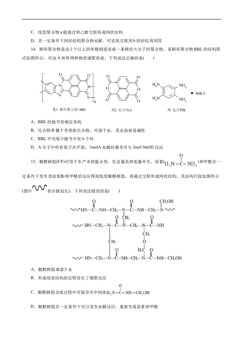 考点38合成高分子(好题冲关)(原卷版)_05高考化学_通用版（老高考）复习资料_2024年复习资料_完备战2024年高考化学一轮复习考点帮（全国通用）