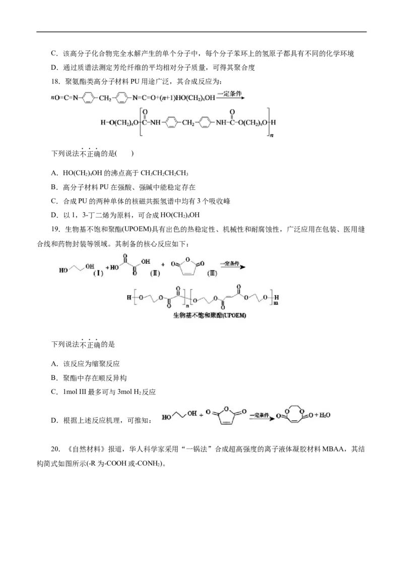 考点38合成高分子(好题冲关)(原卷版)_05高考化学_通用版（老高考）复习资料_2024年复习资料_完备战2024年高考化学一轮复习考点帮（全国通用）