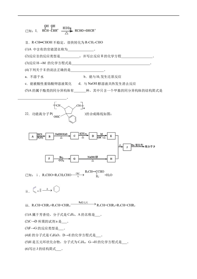 考点38合成高分子(好题冲关)(原卷版)_05高考化学_通用版（老高考）复习资料_2024年复习资料_完备战2024年高考化学一轮复习考点帮（全国通用）