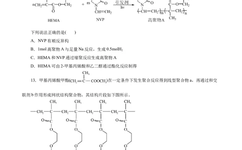 考点38合成高分子(好题冲关)(原卷版)_05高考化学_通用版（老高考）复习资料_2024年复习资料_完备战2024年高考化学一轮复习考点帮（全国通用）
