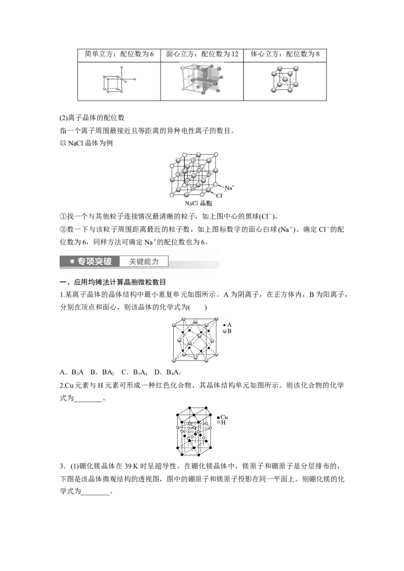 第6章第36讲　晶胞结构分析与计算_05高考化学_2024年新高考资料_1.2024一轮复习_2024年高考化学一轮复习讲义（新人教新高考版）_学生版在此文件夹_大一轮复习讲义