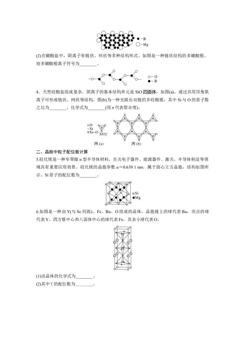 第6章第36讲　晶胞结构分析与计算_05高考化学_2024年新高考资料_1.2024一轮复习_2024年高考化学一轮复习讲义（新人教新高考版）_学生版在此文件夹_大一轮复习讲义