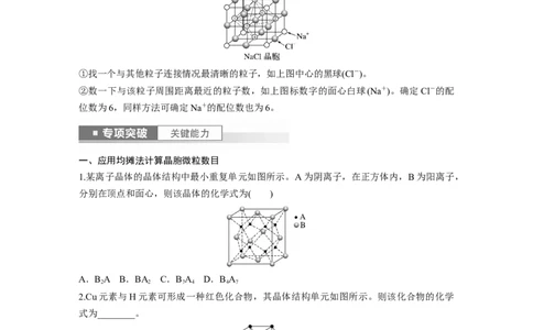 第6章第36讲　晶胞结构分析与计算_05高考化学_2024年新高考资料_1.2024一轮复习_2024年高考化学一轮复习讲义（新人教新高考版）_学生版在此文件夹_大一轮复习讲义