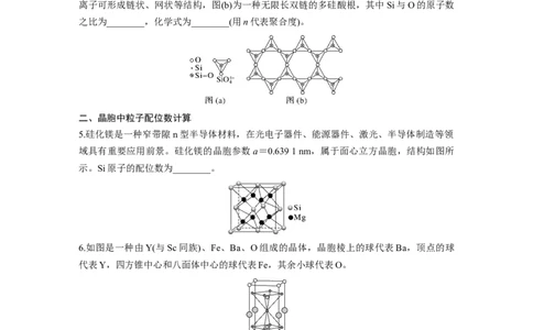 第6章第36讲　晶胞结构分析与计算_05高考化学_2024年新高考资料_1.2024一轮复习_2024年高考化学一轮复习讲义（新人教新高考版）_学生版在此文件夹_大一轮复习讲义