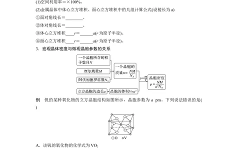 第6章第36讲　晶胞结构分析与计算_05高考化学_2024年新高考资料_1.2024一轮复习_2024年高考化学一轮复习讲义（新人教新高考版）_学生版在此文件夹_大一轮复习讲义