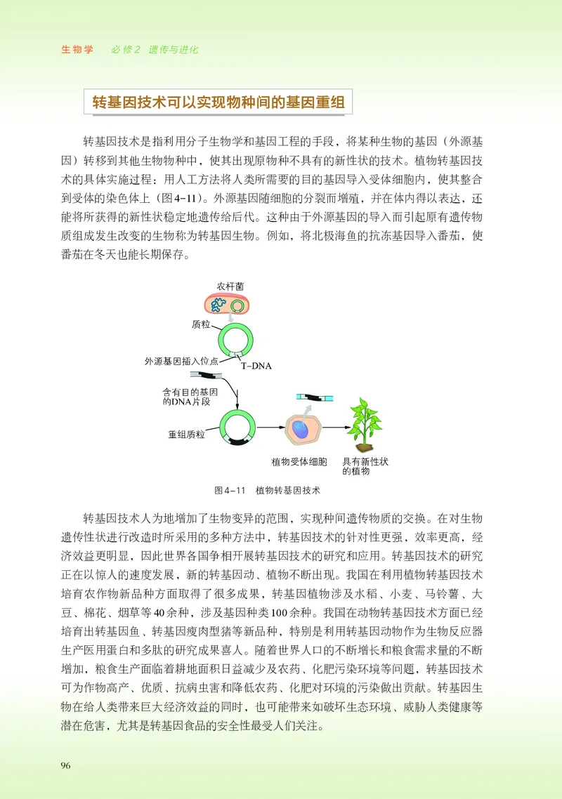 普通高中教科书&middot;生物学必修2遗传与进化(1)_高中全套电子教材及答案。_01高中电子教材全套_生物学_浙科版_高中年级_必修2遗传与进化