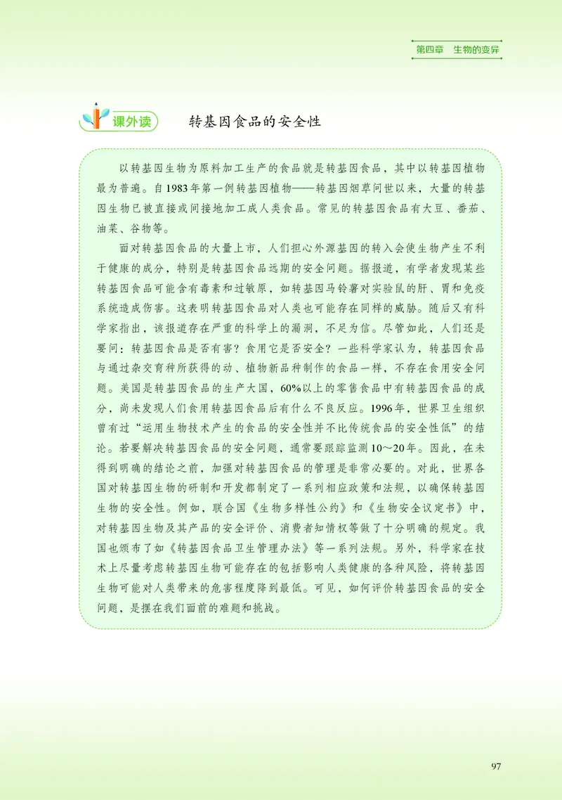 普通高中教科书&middot;生物学必修2遗传与进化(1)_高中全套电子教材及答案。_01高中电子教材全套_生物学_浙科版_高中年级_必修2遗传与进化