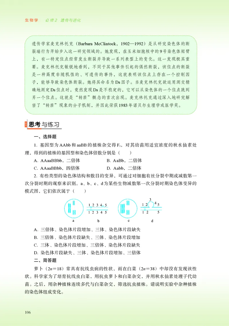普通高中教科书&middot;生物学必修2遗传与进化(1)_高中全套电子教材及答案。_01高中电子教材全套_生物学_浙科版_高中年级_必修2遗传与进化