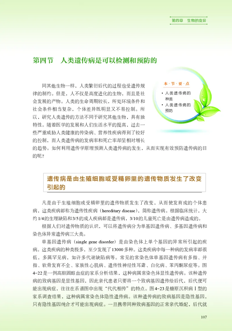 普通高中教科书&middot;生物学必修2遗传与进化(1)_高中全套电子教材及答案。_01高中电子教材全套_生物学_浙科版_高中年级_必修2遗传与进化