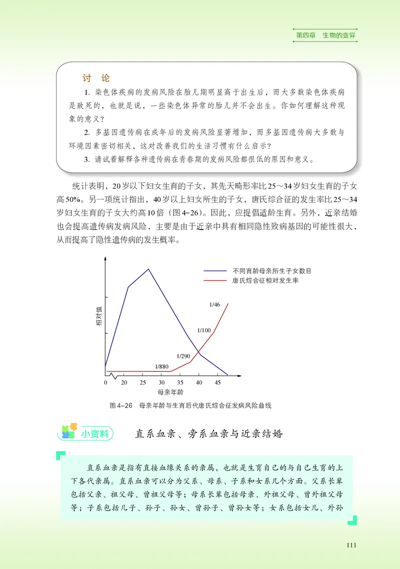 普通高中教科书&middot;生物学必修2遗传与进化(1)_高中全套电子教材及答案。_01高中电子教材全套_生物学_浙科版_高中年级_必修2遗传与进化