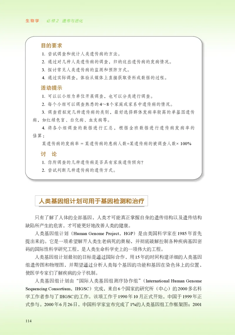 普通高中教科书&middot;生物学必修2遗传与进化(1)_高中全套电子教材及答案。_01高中电子教材全套_生物学_浙科版_高中年级_必修2遗传与进化