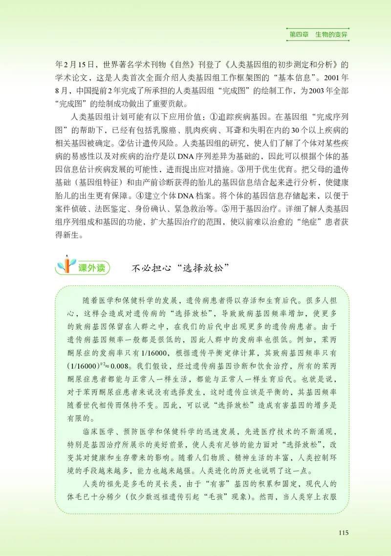普通高中教科书&middot;生物学必修2遗传与进化(1)_高中全套电子教材及答案。_01高中电子教材全套_生物学_浙科版_高中年级_必修2遗传与进化