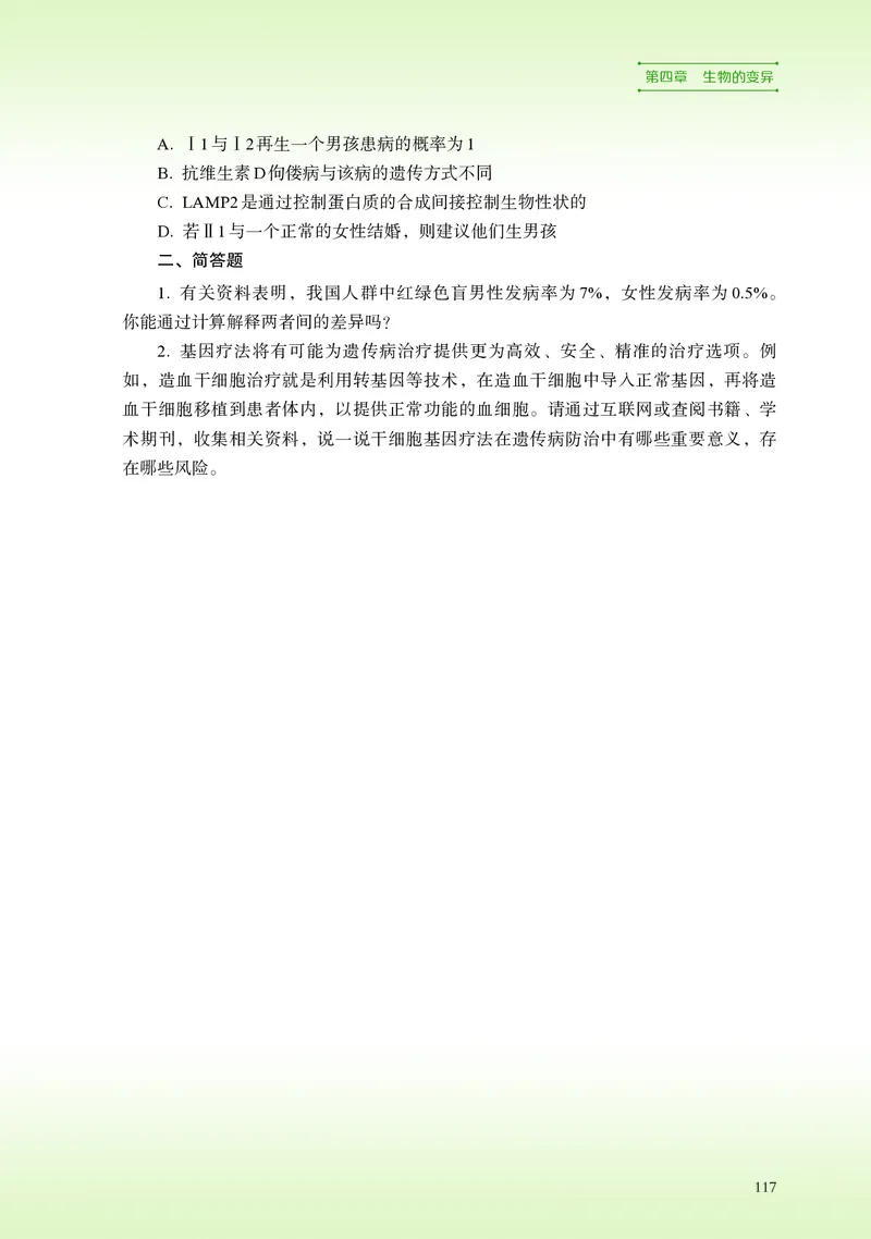 普通高中教科书&middot;生物学必修2遗传与进化(1)_高中全套电子教材及答案。_01高中电子教材全套_生物学_浙科版_高中年级_必修2遗传与进化