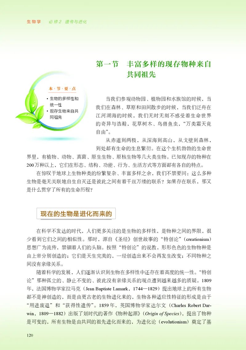 普通高中教科书&middot;生物学必修2遗传与进化(1)_高中全套电子教材及答案。_01高中电子教材全套_生物学_浙科版_高中年级_必修2遗传与进化