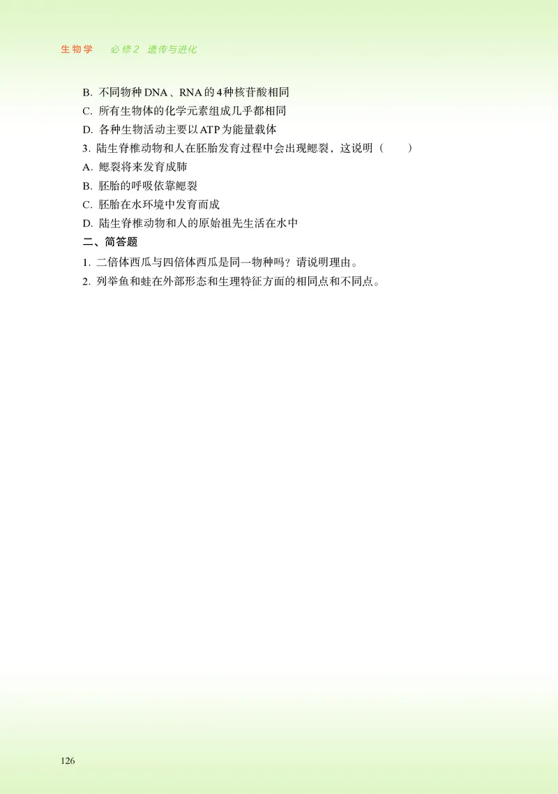 普通高中教科书&middot;生物学必修2遗传与进化(1)_高中全套电子教材及答案。_01高中电子教材全套_生物学_浙科版_高中年级_必修2遗传与进化