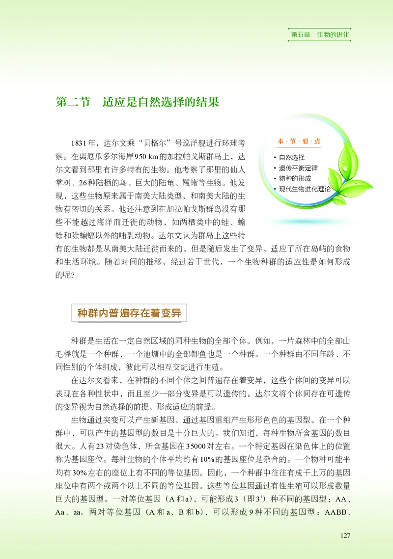 普通高中教科书&middot;生物学必修2遗传与进化(1)_高中全套电子教材及答案。_01高中电子教材全套_生物学_浙科版_高中年级_必修2遗传与进化