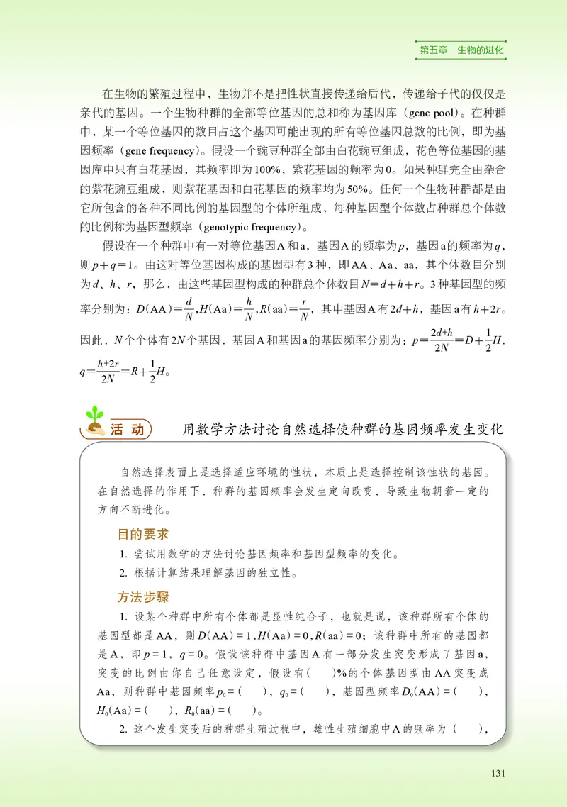 普通高中教科书&middot;生物学必修2遗传与进化(1)_高中全套电子教材及答案。_01高中电子教材全套_生物学_浙科版_高中年级_必修2遗传与进化
