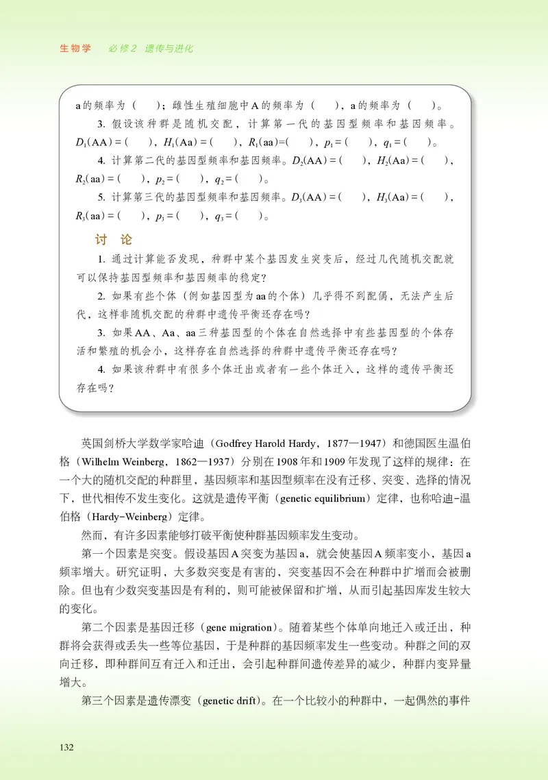 普通高中教科书&middot;生物学必修2遗传与进化(1)_高中全套电子教材及答案。_01高中电子教材全套_生物学_浙科版_高中年级_必修2遗传与进化