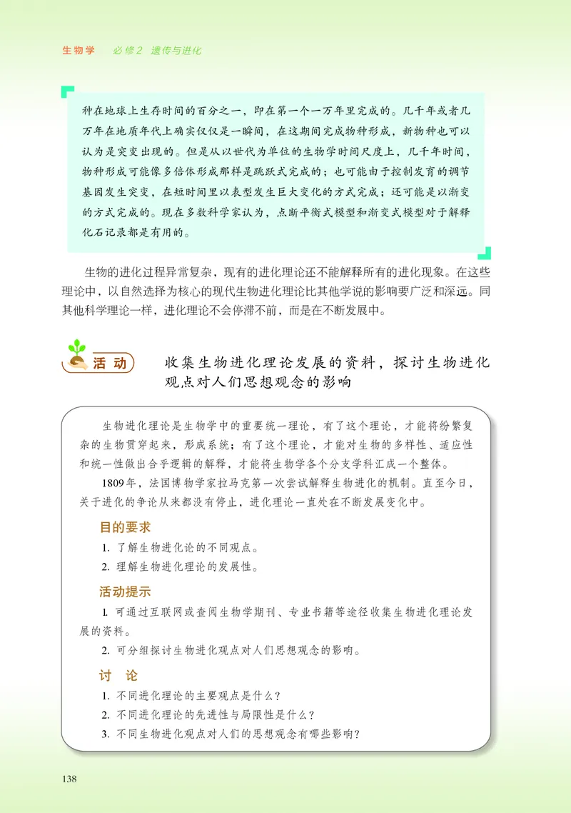 普通高中教科书&middot;生物学必修2遗传与进化(1)_高中全套电子教材及答案。_01高中电子教材全套_生物学_浙科版_高中年级_必修2遗传与进化
