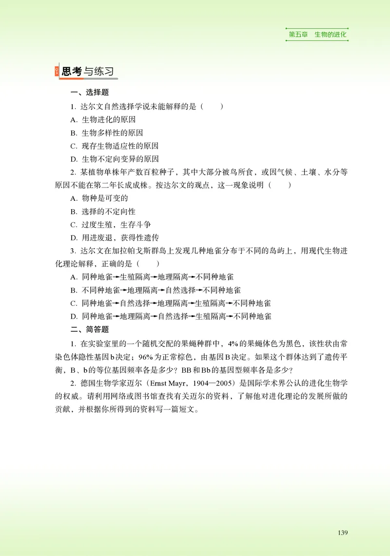 普通高中教科书&middot;生物学必修2遗传与进化(1)_高中全套电子教材及答案。_01高中电子教材全套_生物学_浙科版_高中年级_必修2遗传与进化