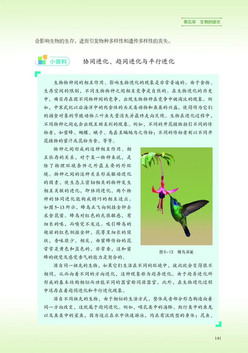 普通高中教科书&middot;生物学必修2遗传与进化(1)_高中全套电子教材及答案。_01高中电子教材全套_生物学_浙科版_高中年级_必修2遗传与进化