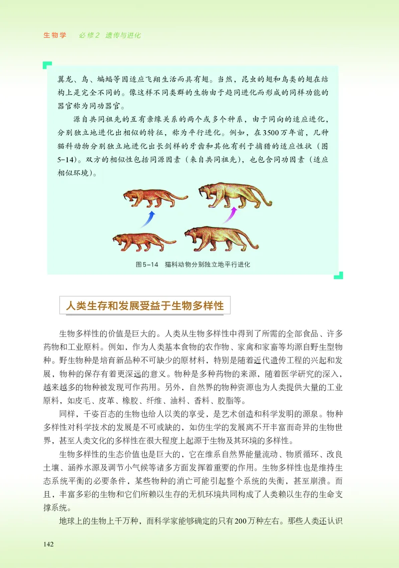 普通高中教科书&middot;生物学必修2遗传与进化(1)_高中全套电子教材及答案。_01高中电子教材全套_生物学_浙科版_高中年级_必修2遗传与进化