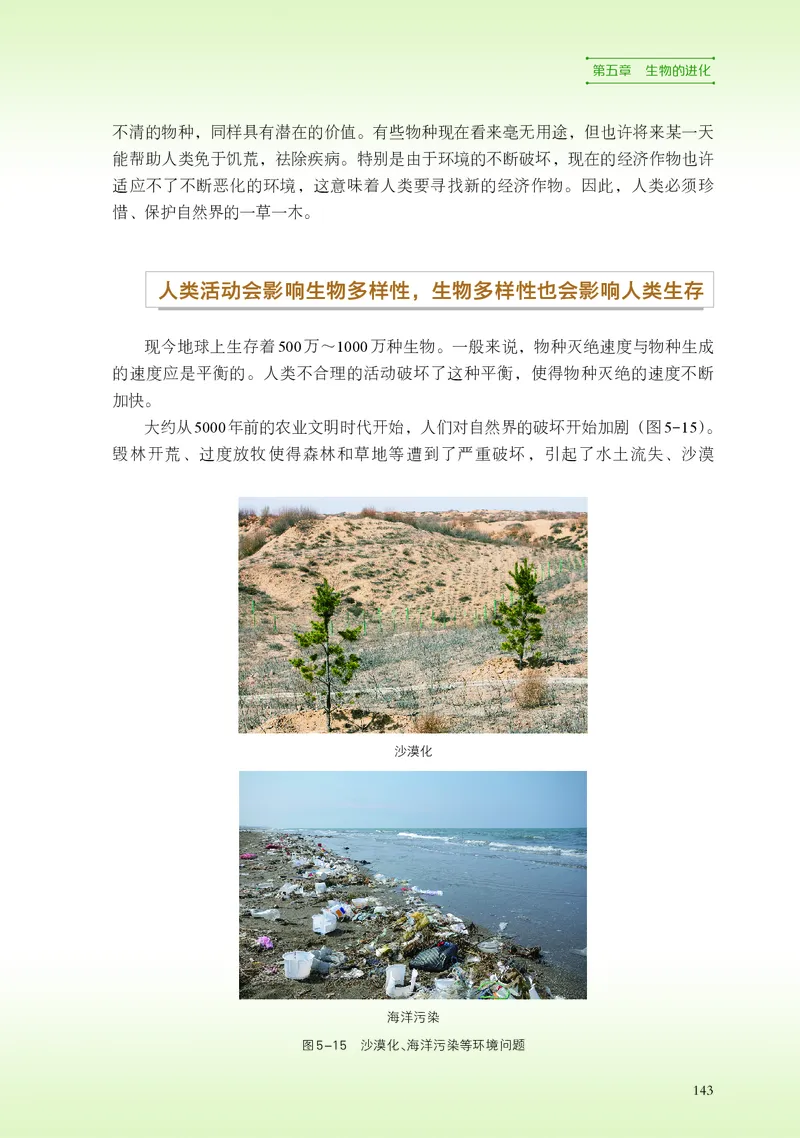 普通高中教科书&middot;生物学必修2遗传与进化(1)_高中全套电子教材及答案。_01高中电子教材全套_生物学_浙科版_高中年级_必修2遗传与进化