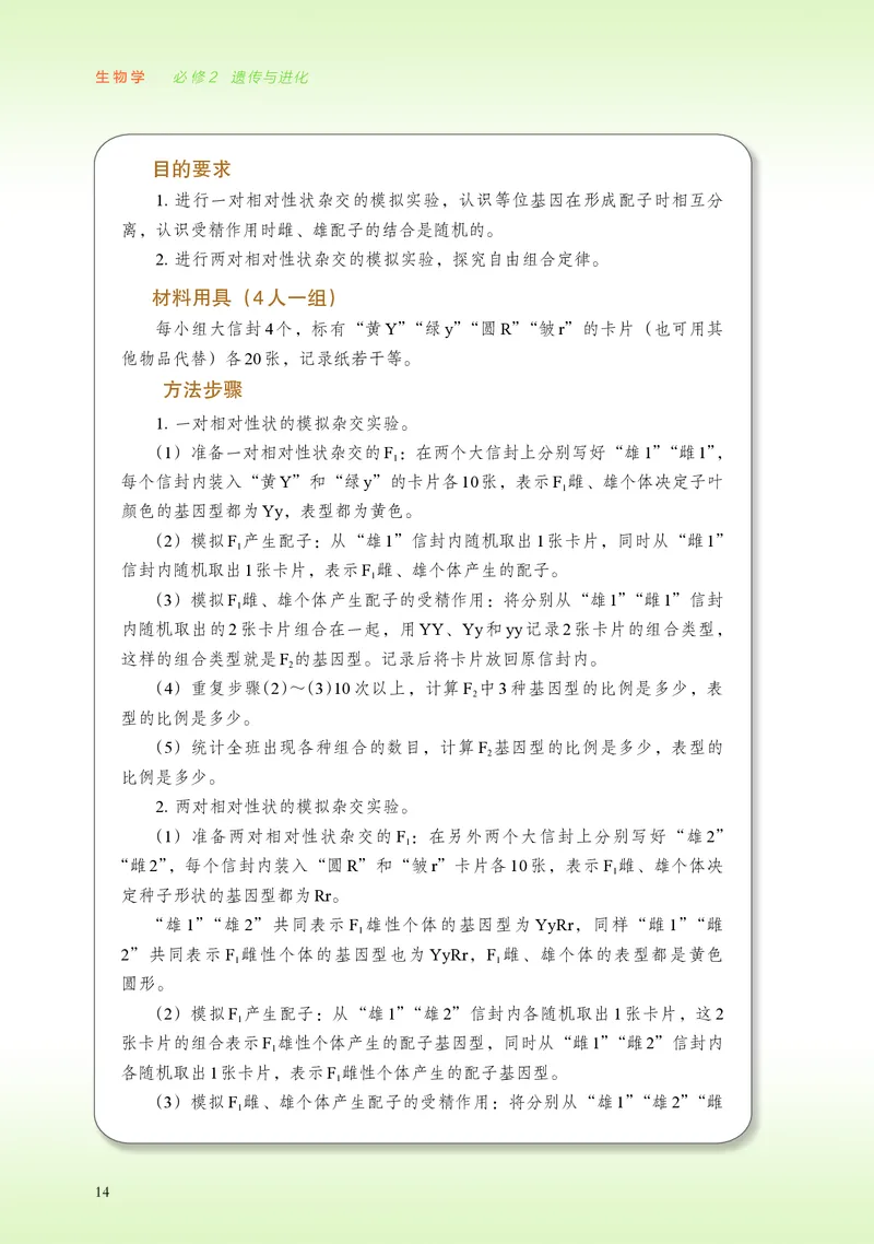 普通高中教科书&middot;生物学必修2遗传与进化(1)_高中全套电子教材及答案。_01高中电子教材全套_生物学_浙科版_高中年级_必修2遗传与进化