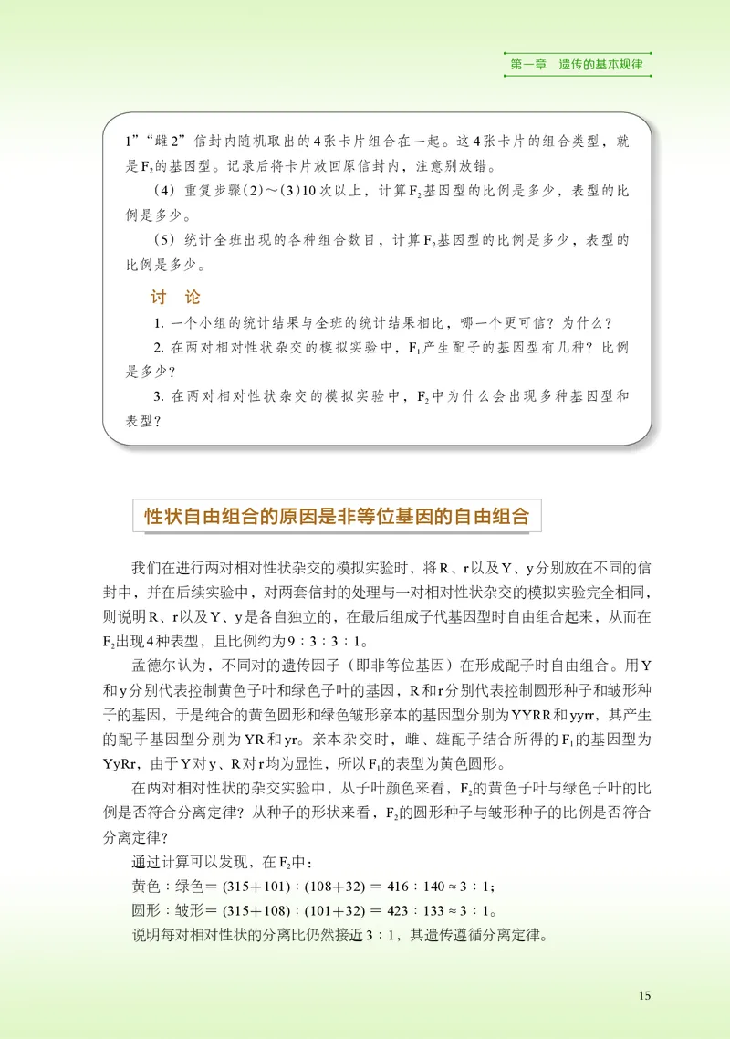 普通高中教科书&middot;生物学必修2遗传与进化(1)_高中全套电子教材及答案。_01高中电子教材全套_生物学_浙科版_高中年级_必修2遗传与进化