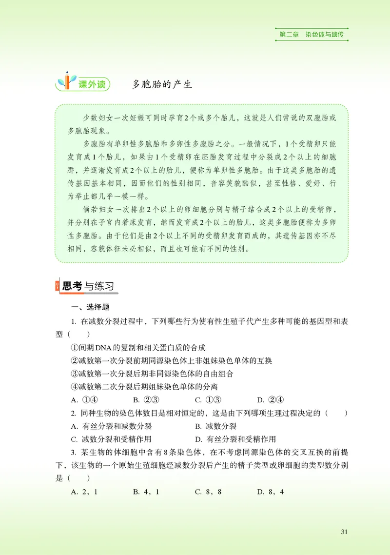 普通高中教科书&middot;生物学必修2遗传与进化(1)_高中全套电子教材及答案。_01高中电子教材全套_生物学_浙科版_高中年级_必修2遗传与进化